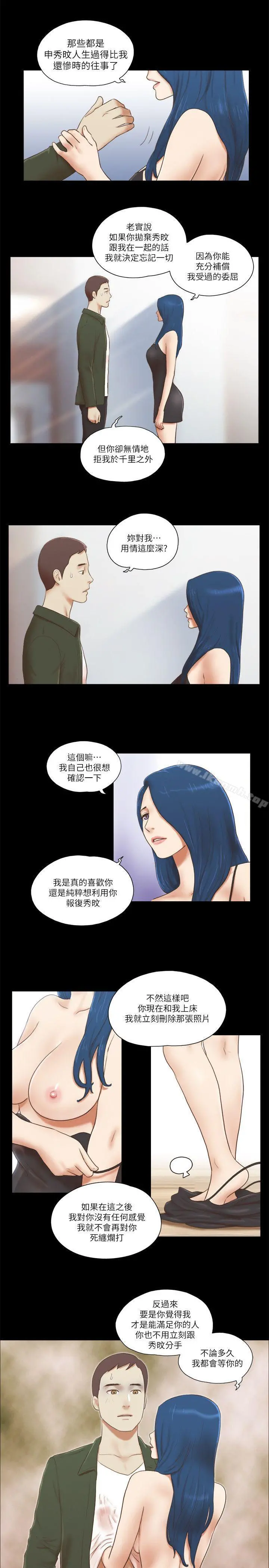 She：我的魅惑女友 - 第65话 - page 8