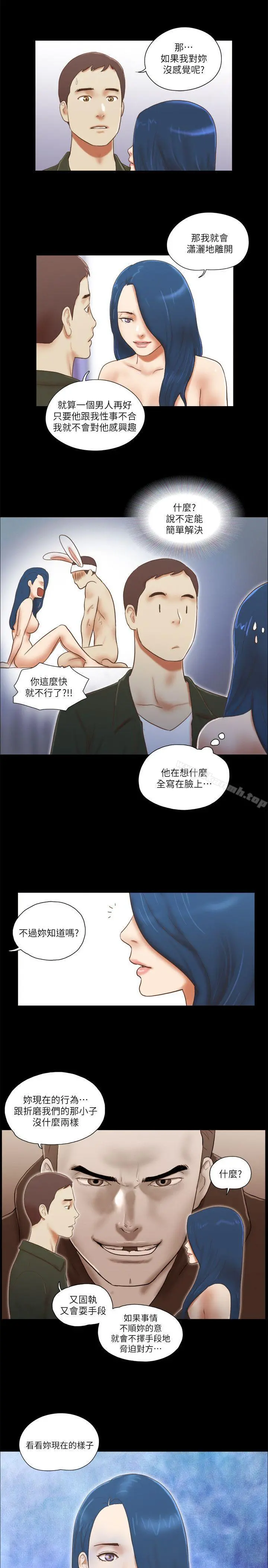 She：我的魅惑女友 - 第65话 - page 10