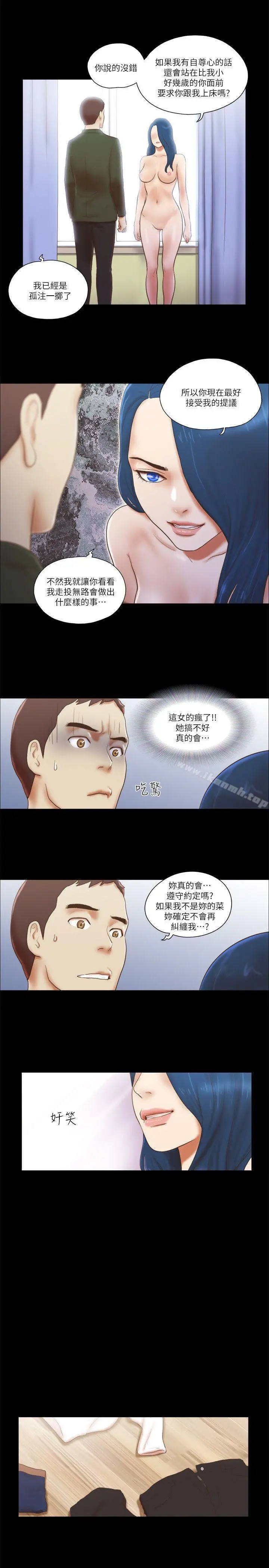 She：我的魅惑女友 - 第65话 - page 12