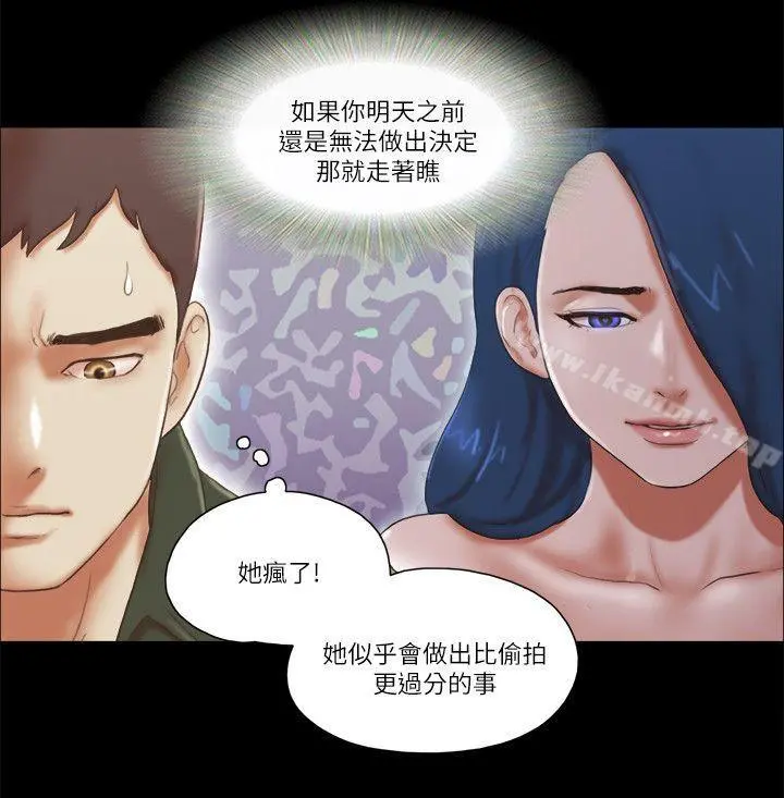 She：我的魅惑女友 - 第65话 - page 19