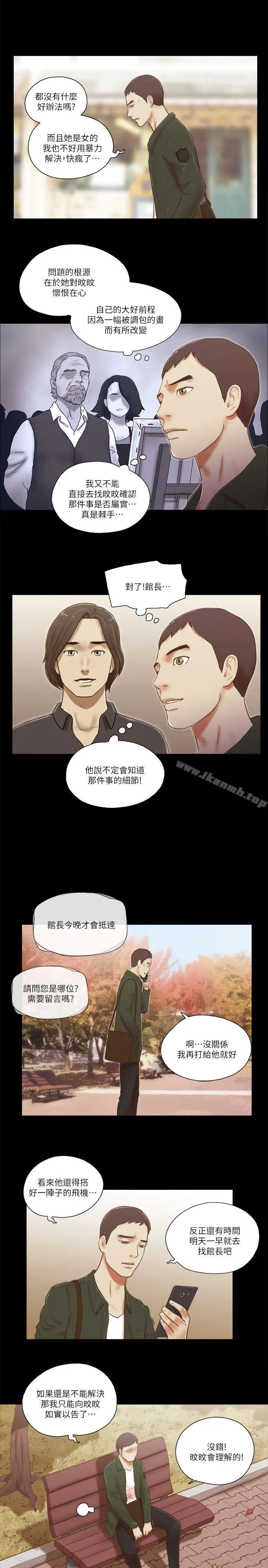 She：我的魅惑女友 - 第65话 - page 20