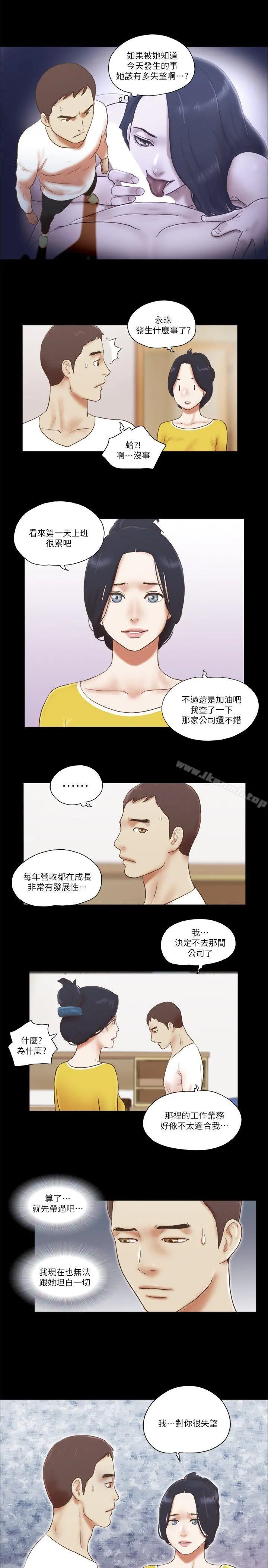 She：我的魅惑女友 - 第65话 - page 24