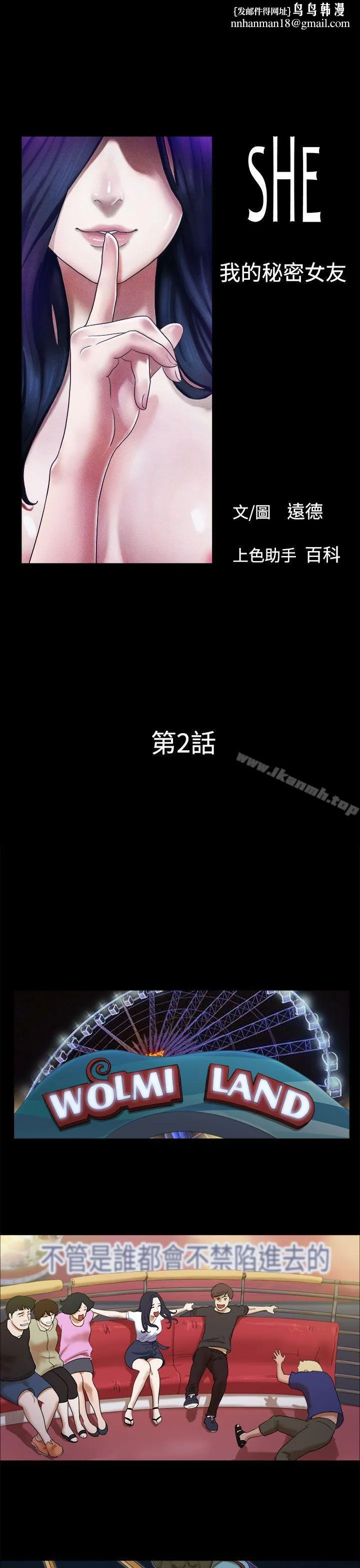 She：我的魅惑女友 - 第2话 - page 1