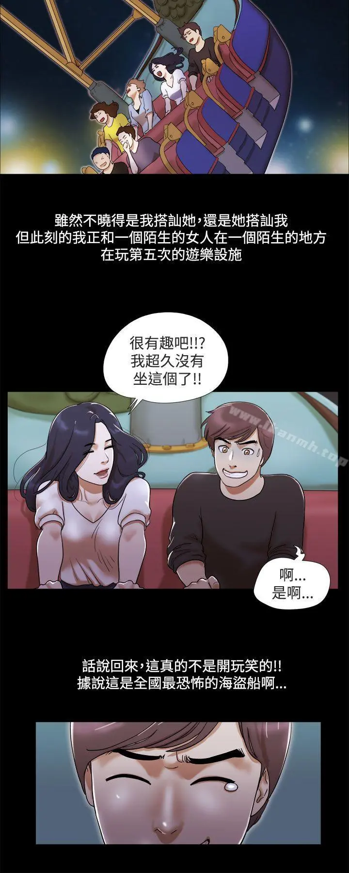 She：我的魅惑女友 - 第2话 - page 2
