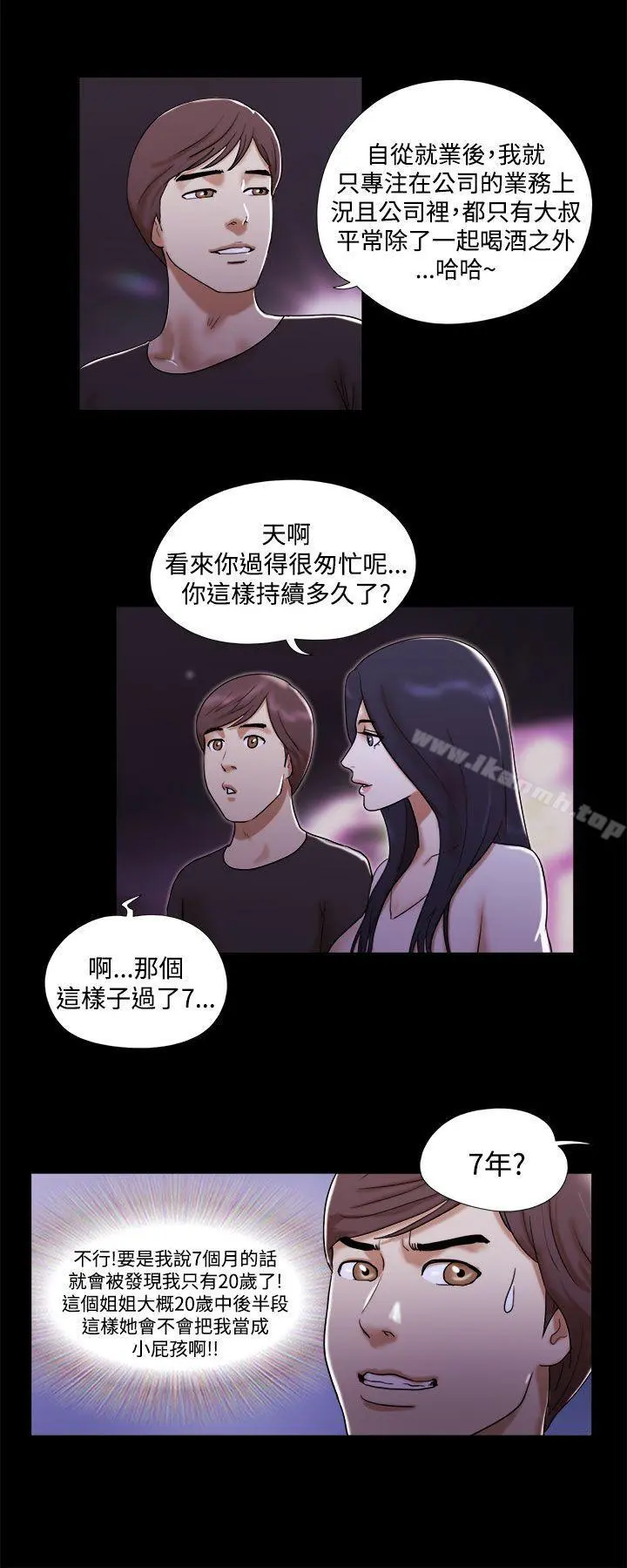 She：我的魅惑女友 - 第2话 - page 4