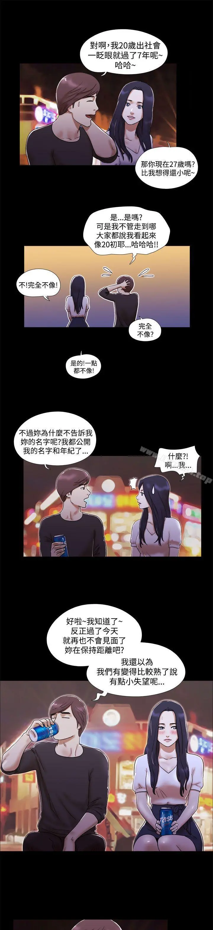 She：我的魅惑女友 - 第2话 - page 5