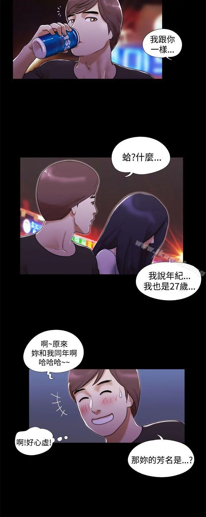 She：我的魅惑女友 - 第2话 - page 6