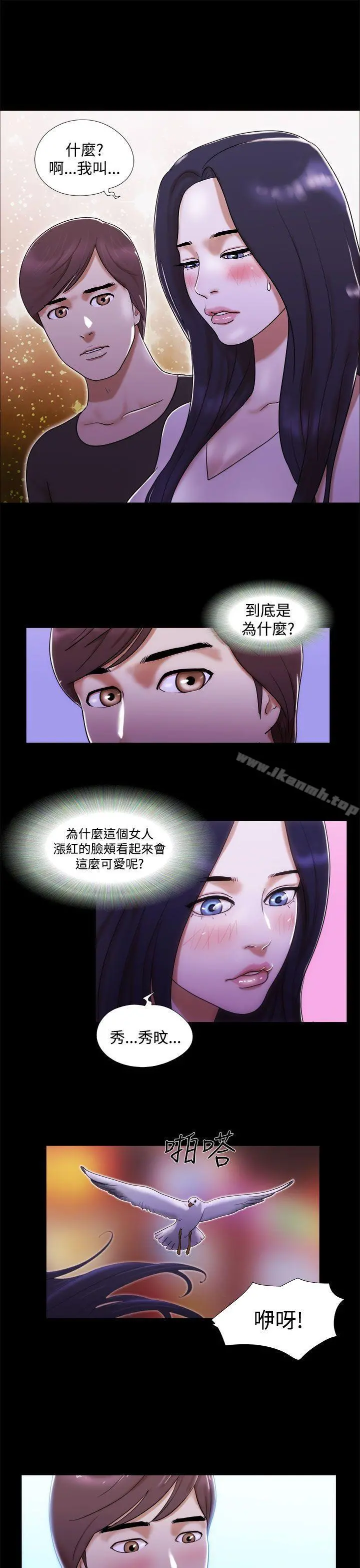 She：我的魅惑女友 - 第2话 - page 7