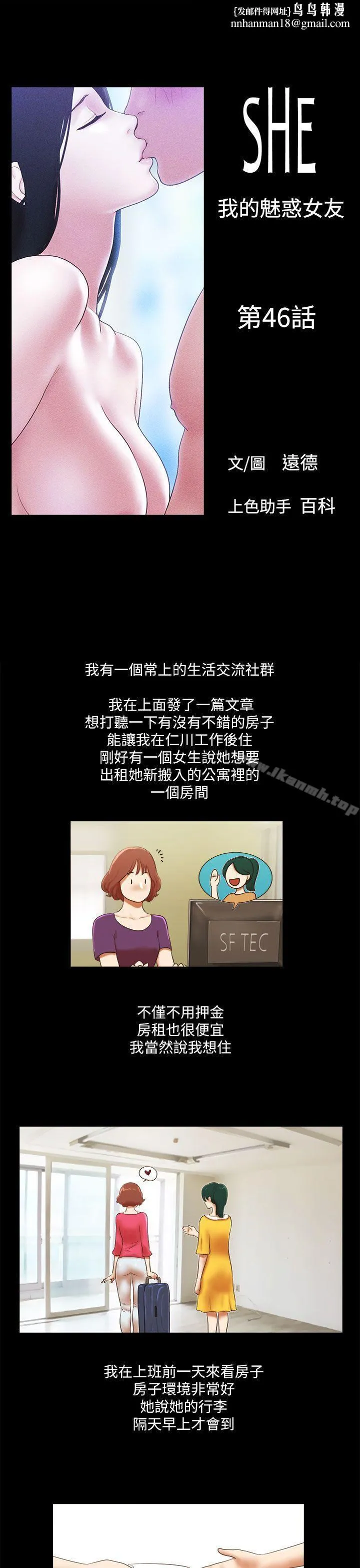 She：我的魅惑女友 - 第46话 - page 1
