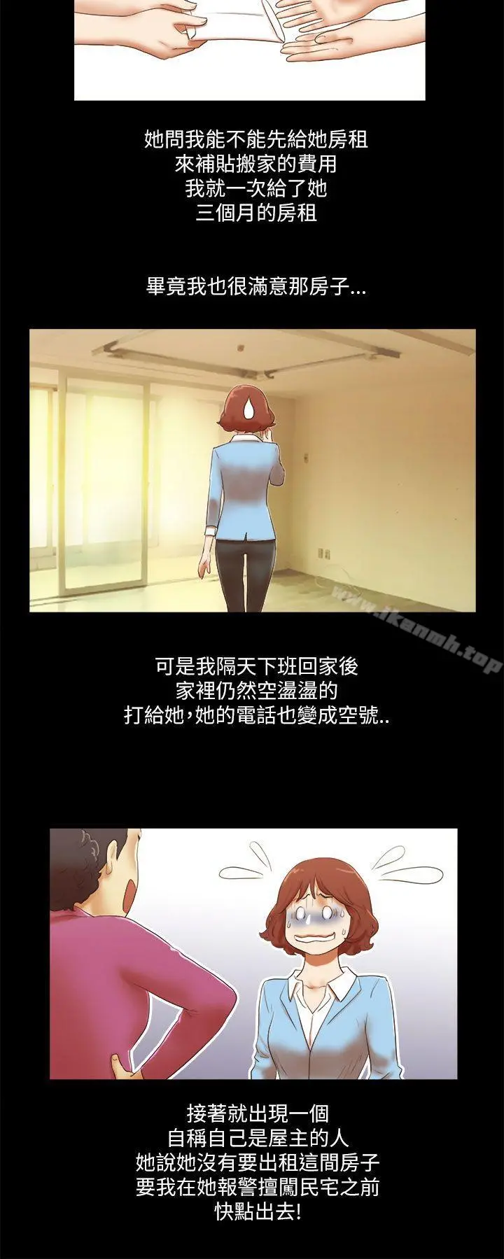She：我的魅惑女友 - 第46话 - page 2
