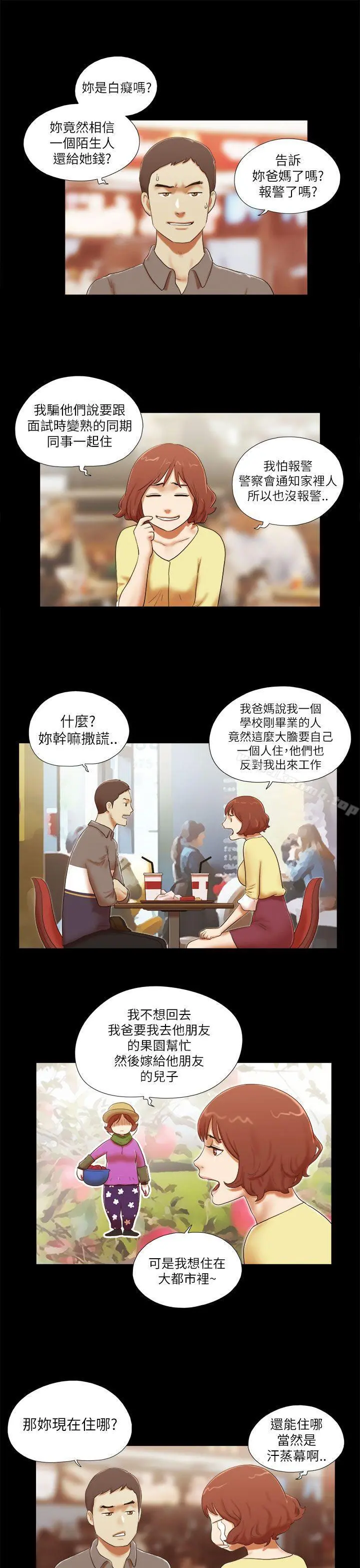 She：我的魅惑女友 - 第46话 - page 3