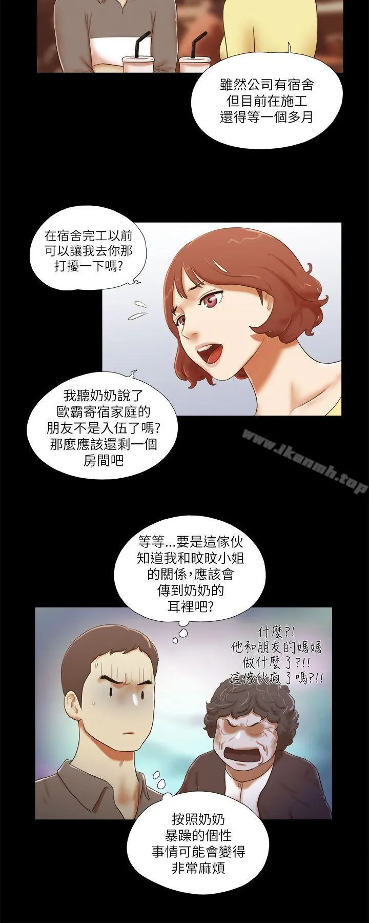 She：我的魅惑女友 - 第46话 - page 4