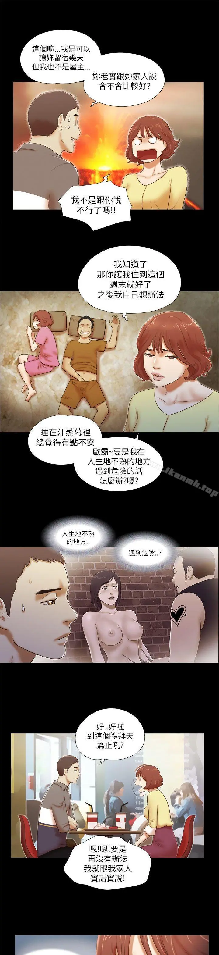 She：我的魅惑女友 - 第46话 - page 5