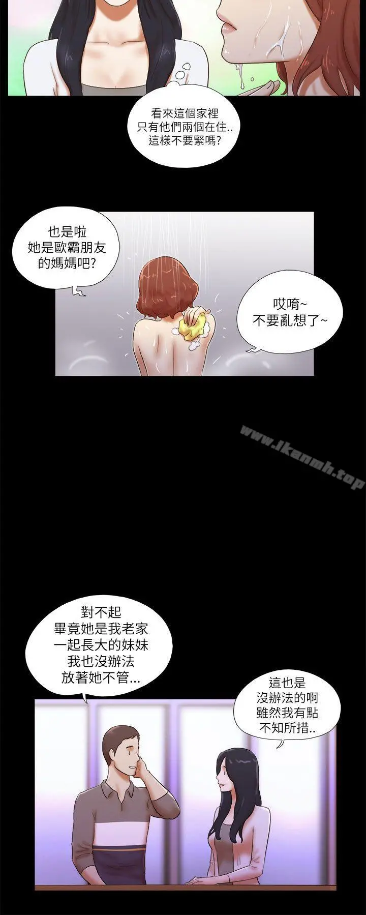 She：我的魅惑女友 - 第46话 - page 8