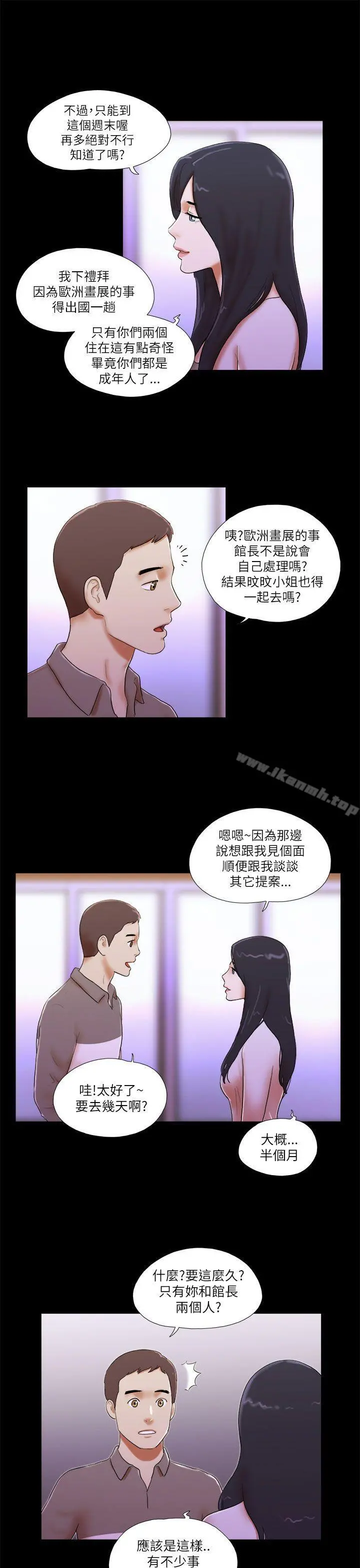She：我的魅惑女友 - 第46话 - page 9