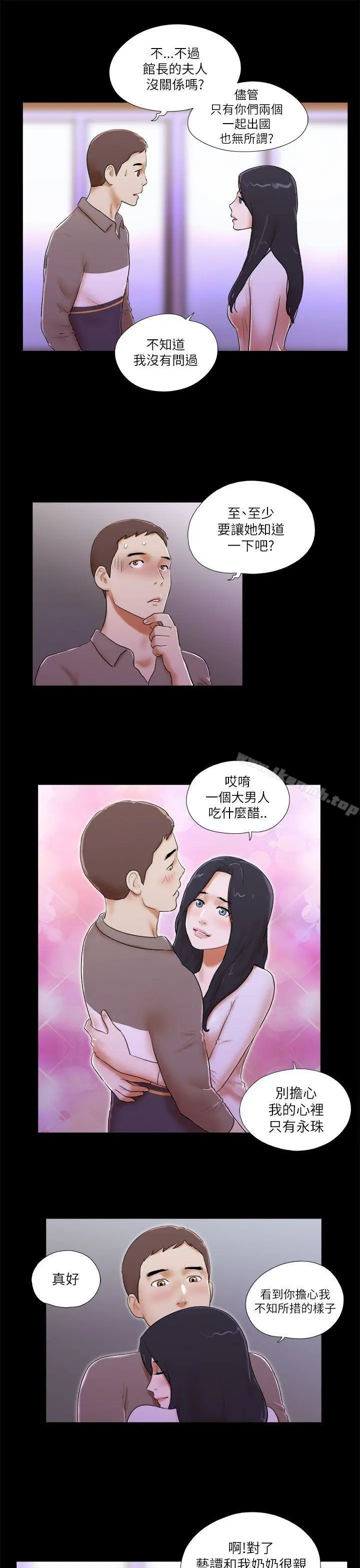 She：我的魅惑女友 - 第46话 - page 11