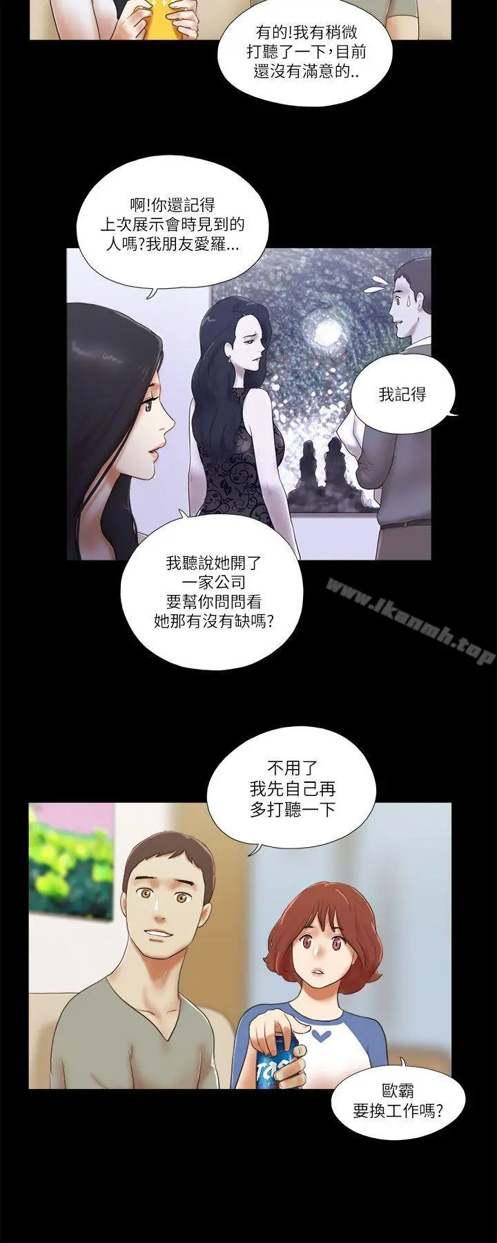 She：我的魅惑女友 - 第46话 - page 14