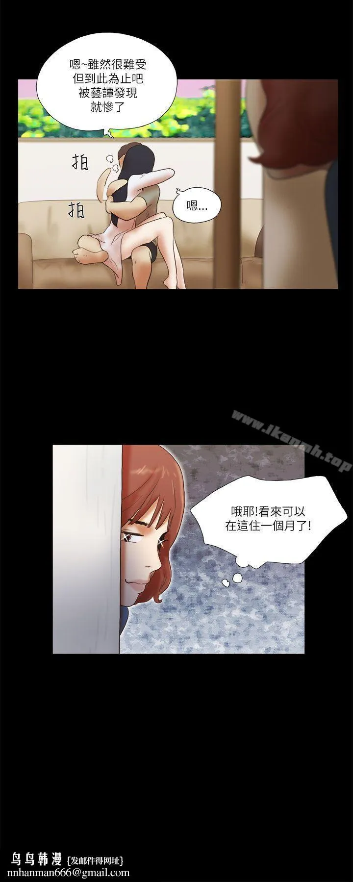 She：我的魅惑女友 - 第46话 - page 22