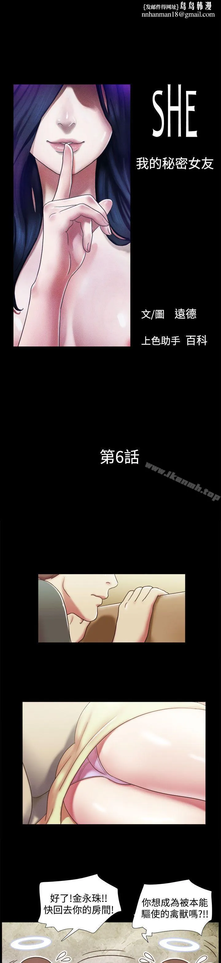 She：我的魅惑女友 - 第6话 - page 1