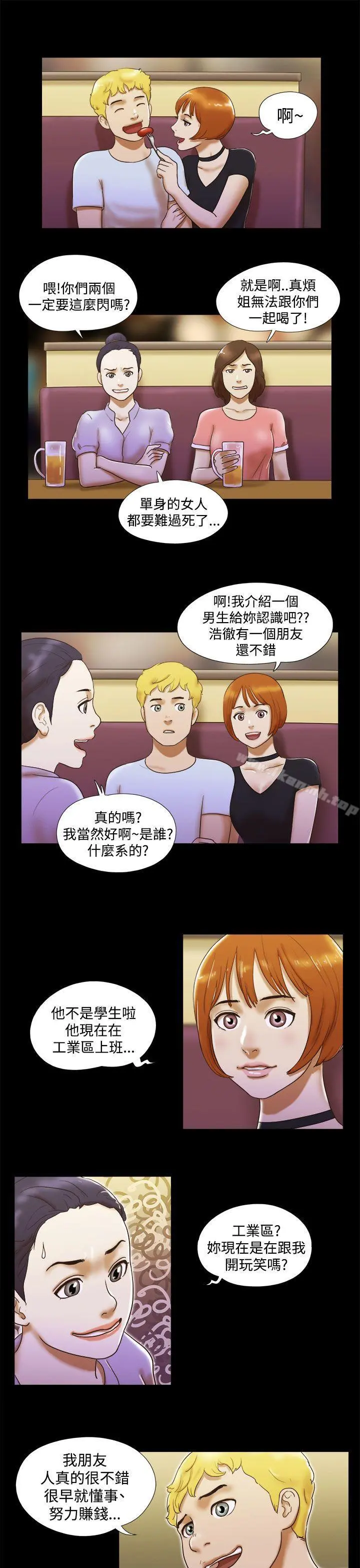 She：我的魅惑女友 - 第6话 - page 13