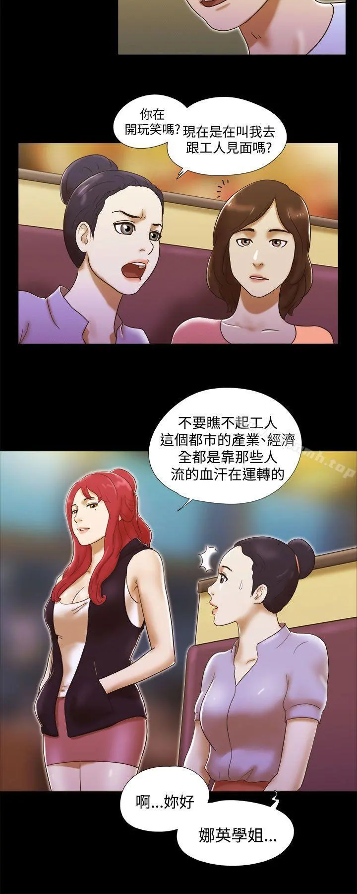 She：我的魅惑女友 - 第6话 - page 14