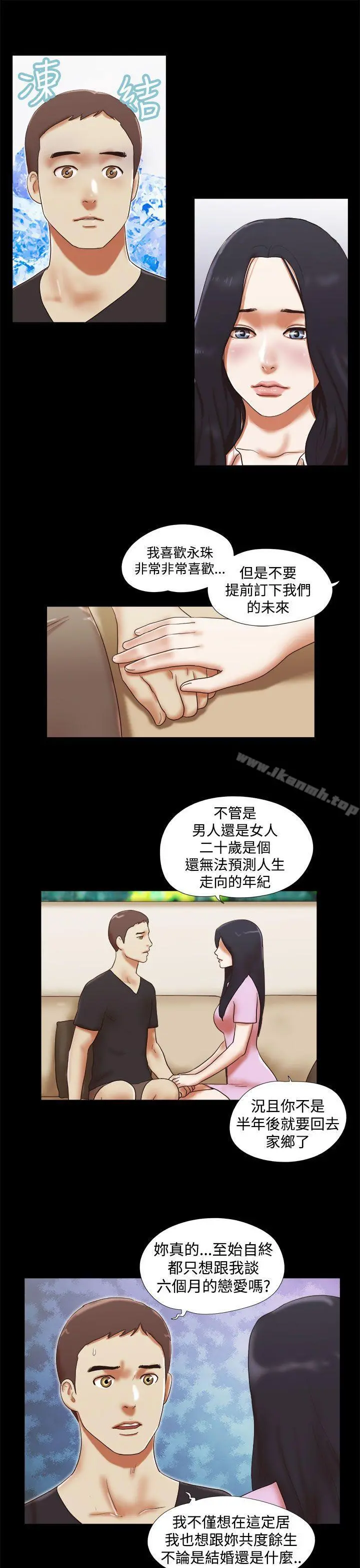 She：我的魅惑女友 - 第30话 - page 5