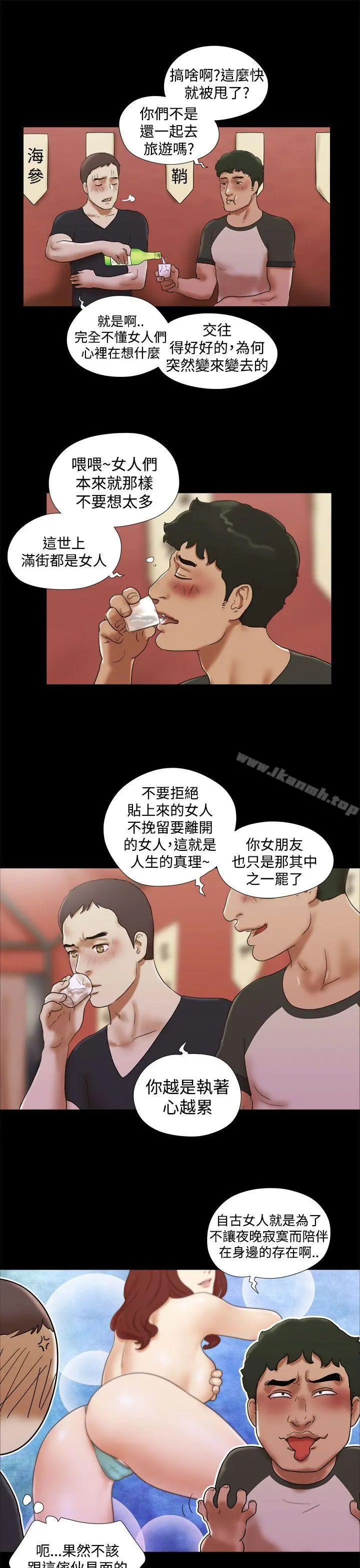 She：我的魅惑女友 - 第30话 - page 13