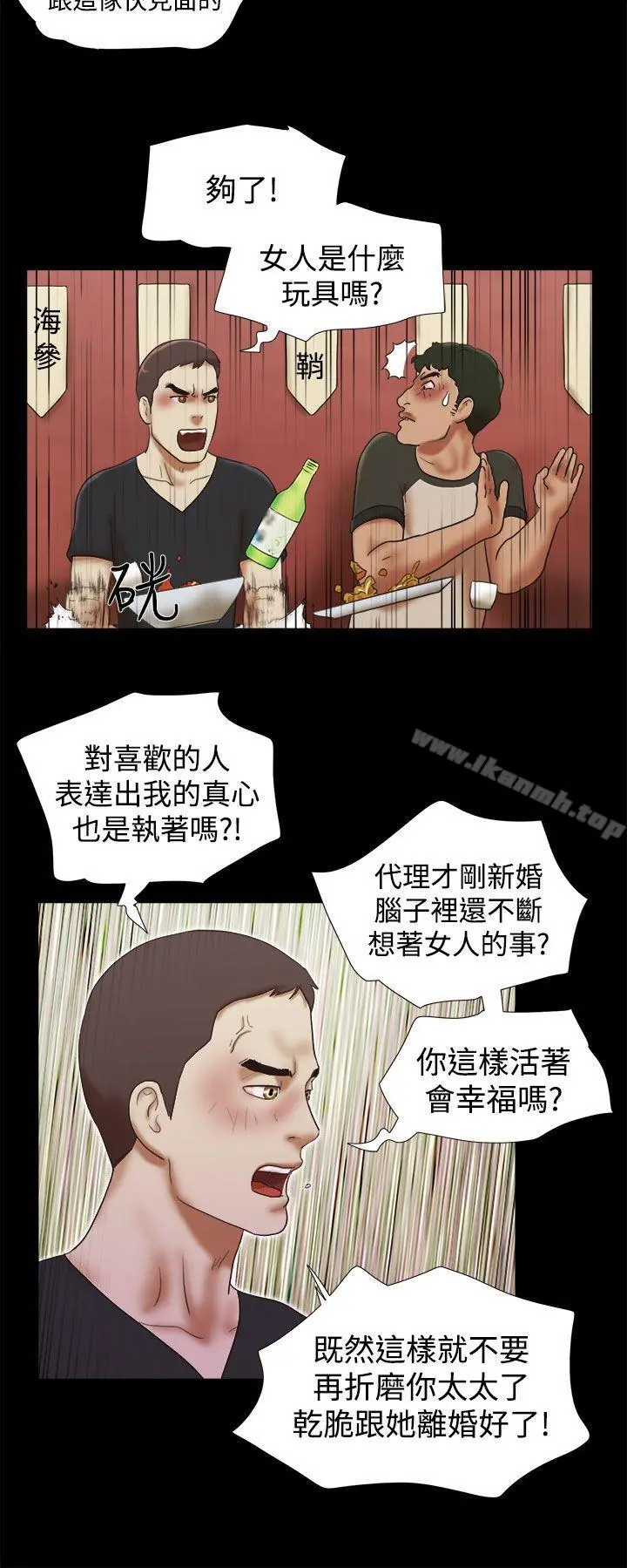 She：我的魅惑女友 - 第30话 - page 14