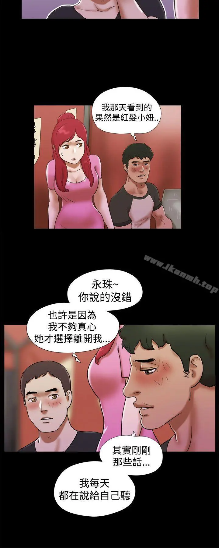 She：我的魅惑女友 - 第30话 - page 16