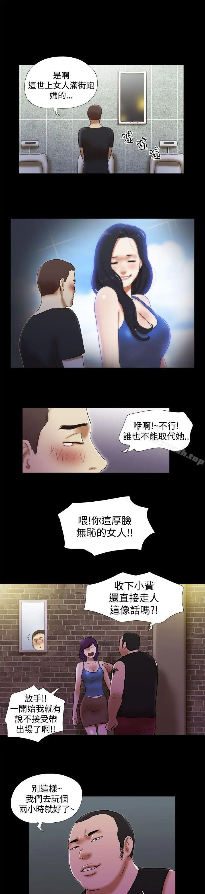 She：我的魅惑女友 - 第30话 - page 21