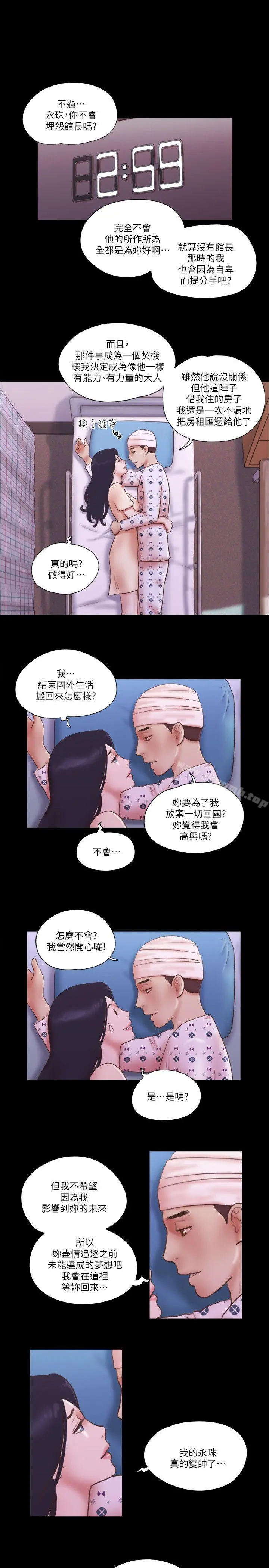She：我的魅惑女友 - 第78话-多抱我几次 - page 16