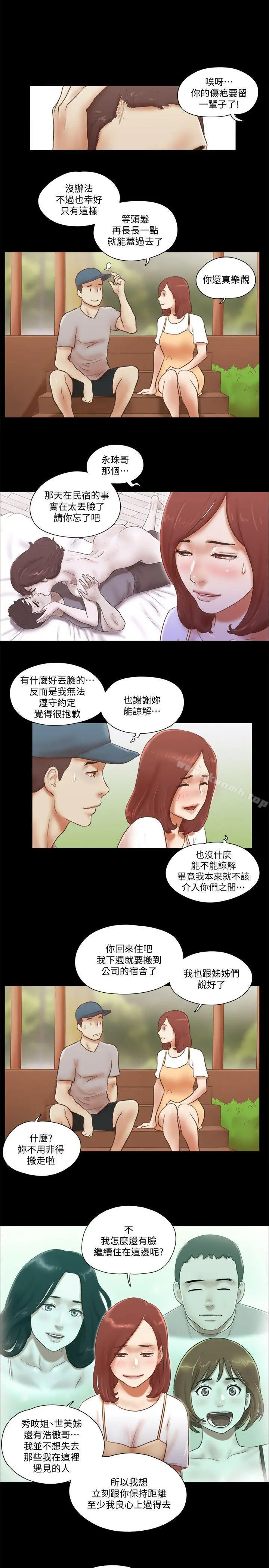 She：我的魅惑女友 - 第78话-多抱我几次 - page 20