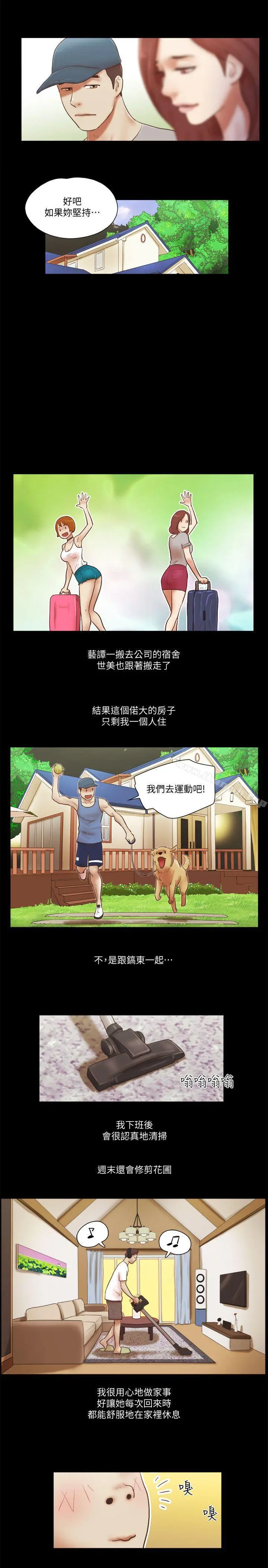 She：我的魅惑女友 - 第78话-多抱我几次 - page 22