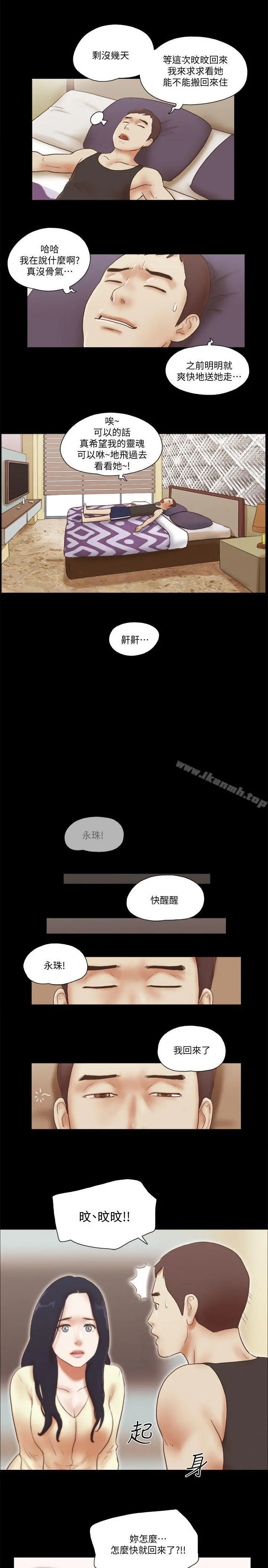 She：我的魅惑女友 - 第78话-多抱我几次 - page 24