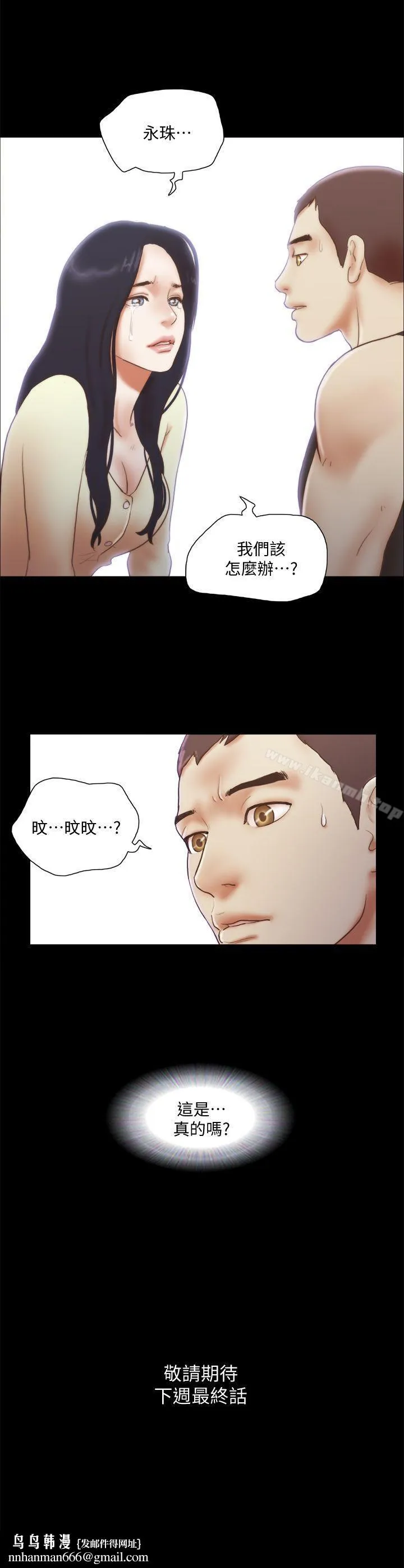 She：我的魅惑女友 - 第78话-多抱我几次 - page 26