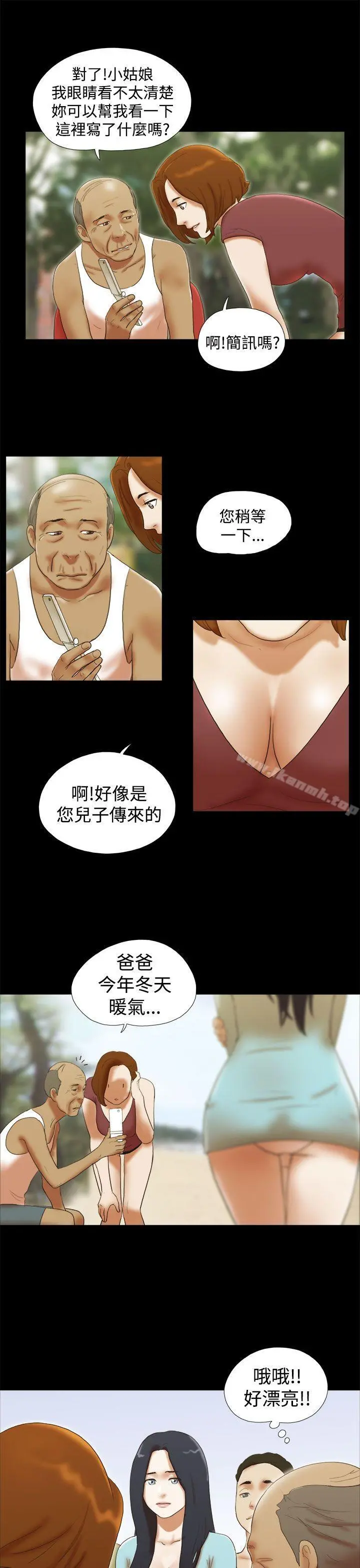 She：我的魅惑女友 - 第27话 - page 3