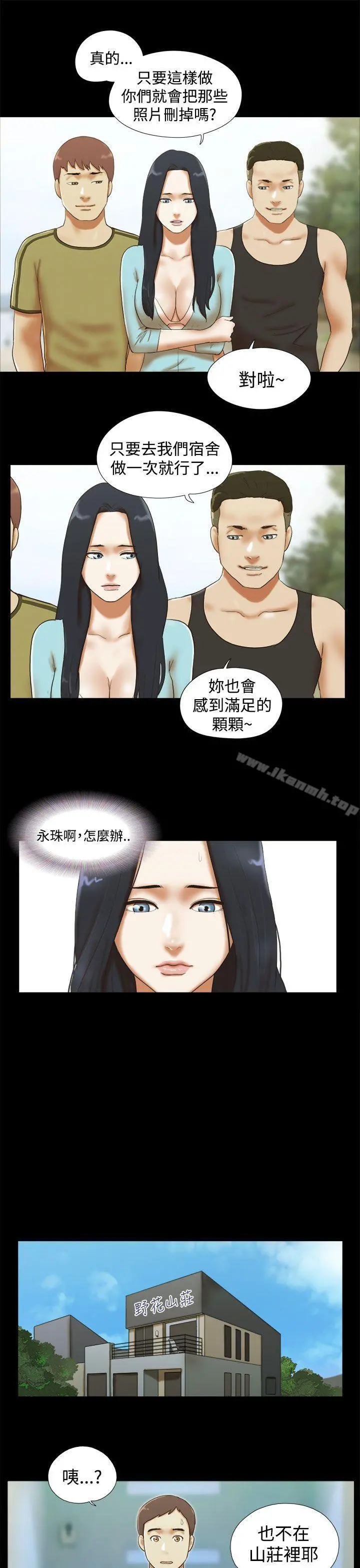 She：我的魅惑女友 - 第27话 - page 5