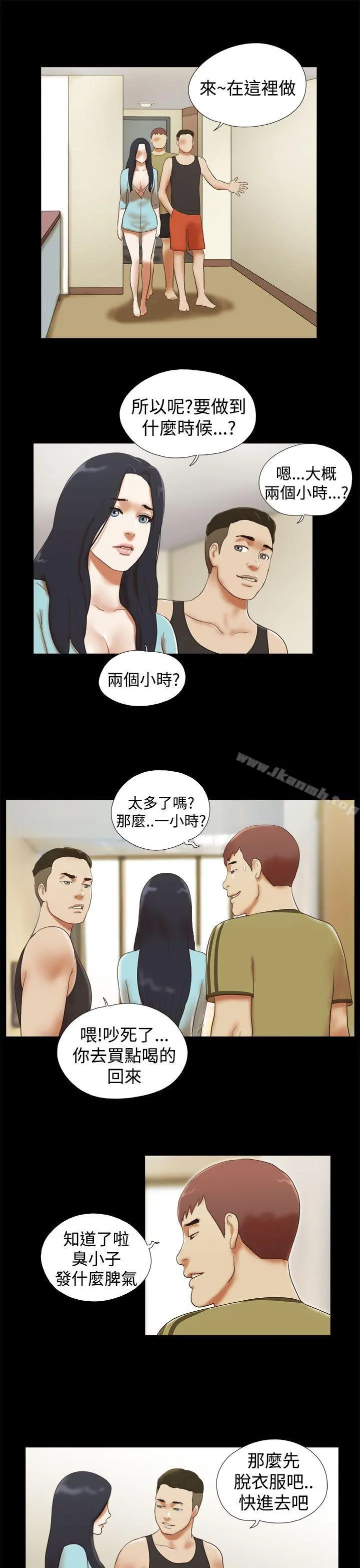 She：我的魅惑女友 - 第27话 - page 7