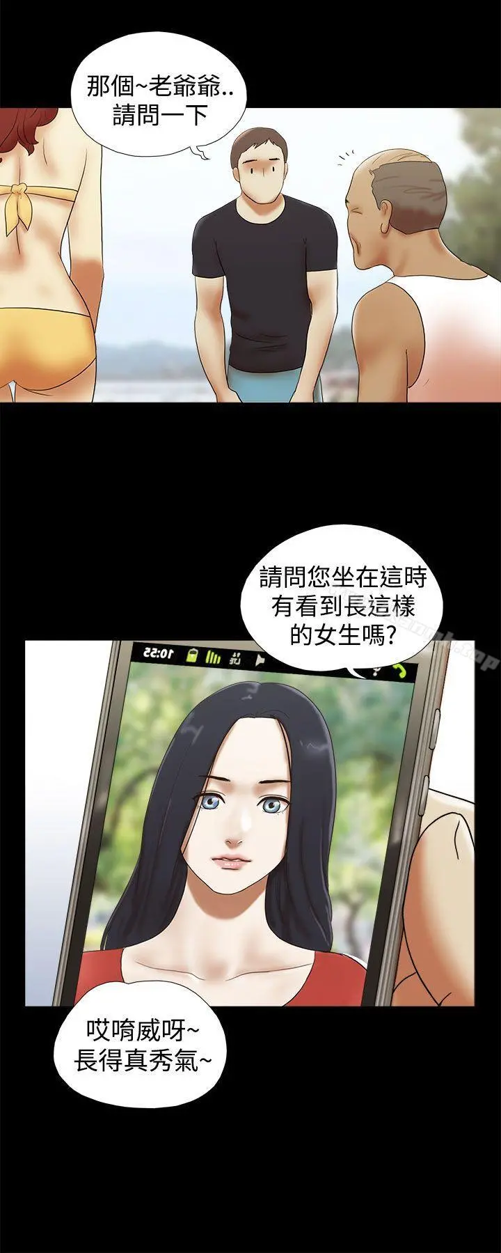 She：我的魅惑女友 - 第27话 - page 10