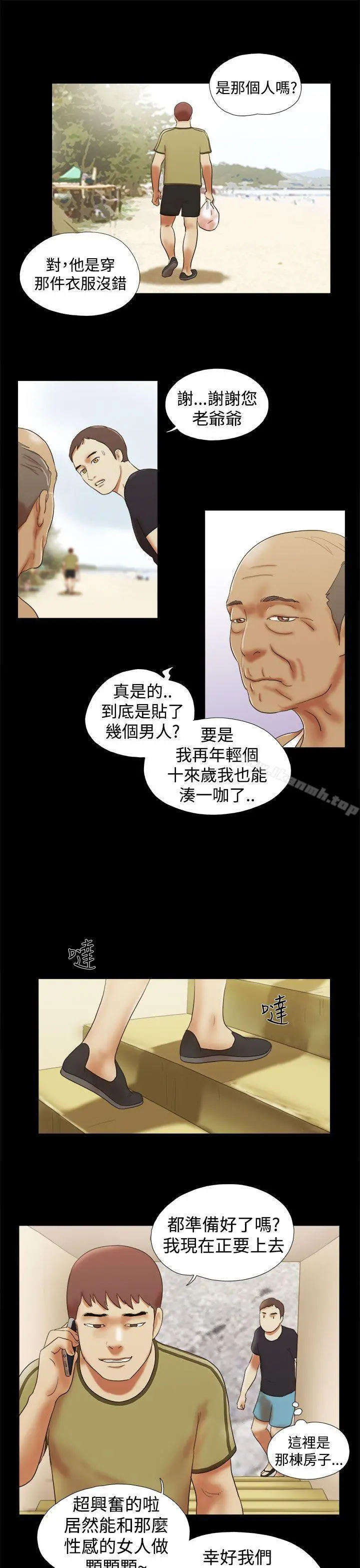 She：我的魅惑女友 - 第27话 - page 13