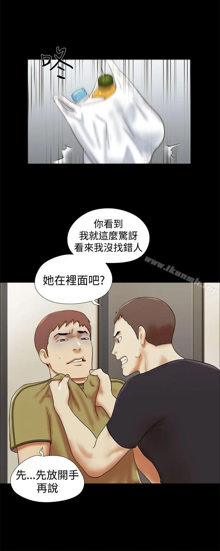 She：我的魅惑女友 - 第27话 - page 16