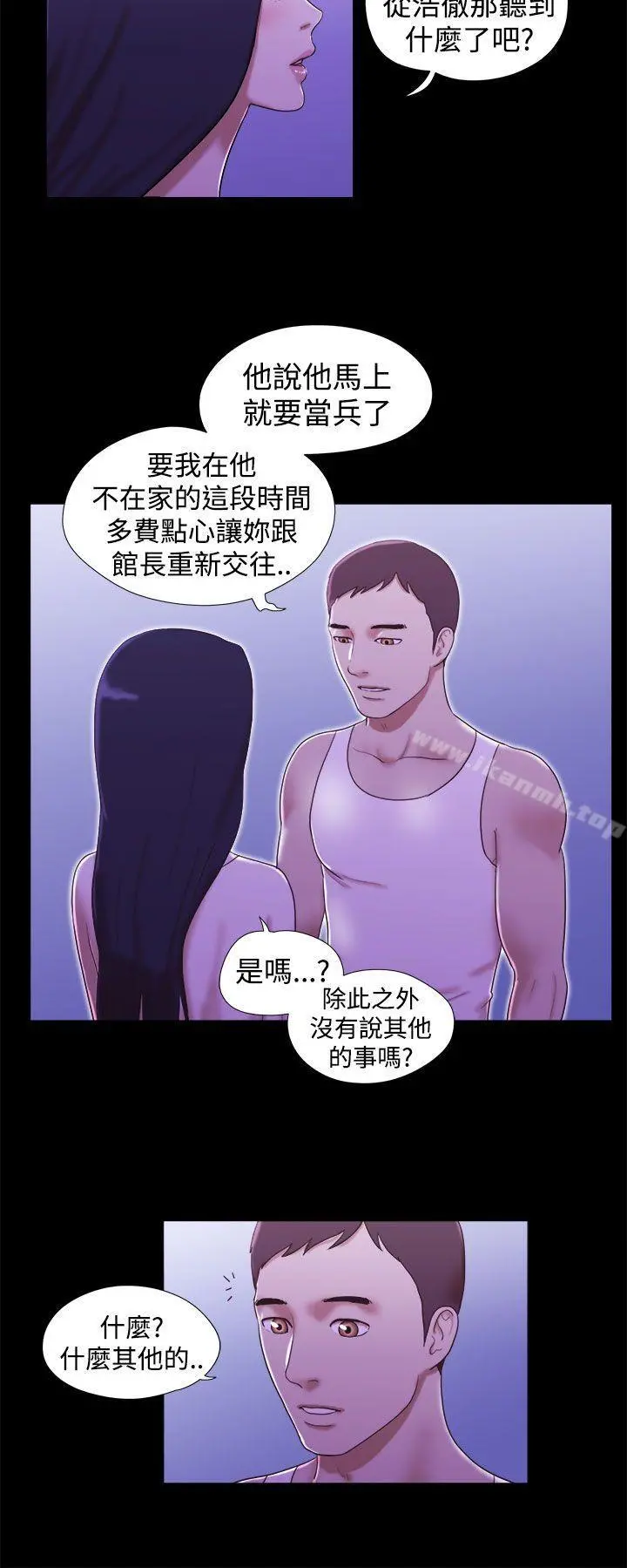 She：我的魅惑女友 - 第19话 - page 2
