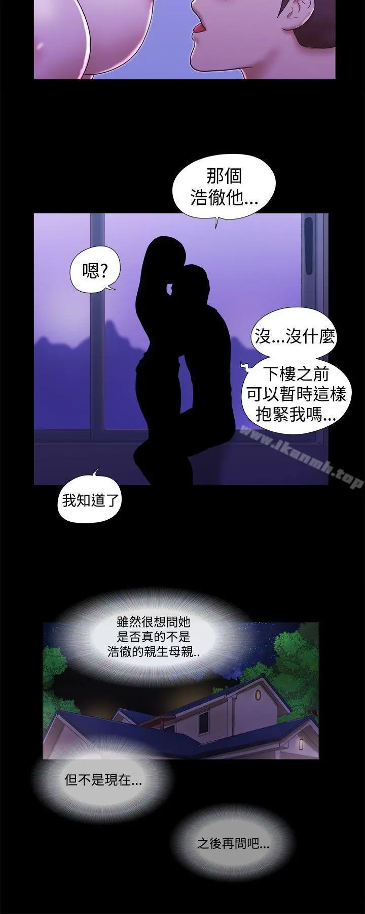 She：我的魅惑女友 - 第19话 - page 6