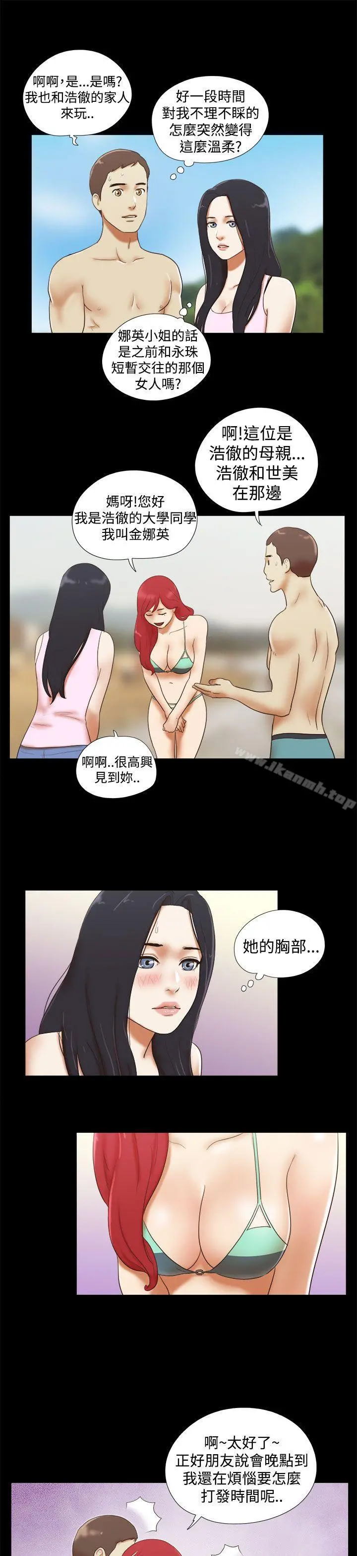 She：我的魅惑女友 - 第19话 - page 13