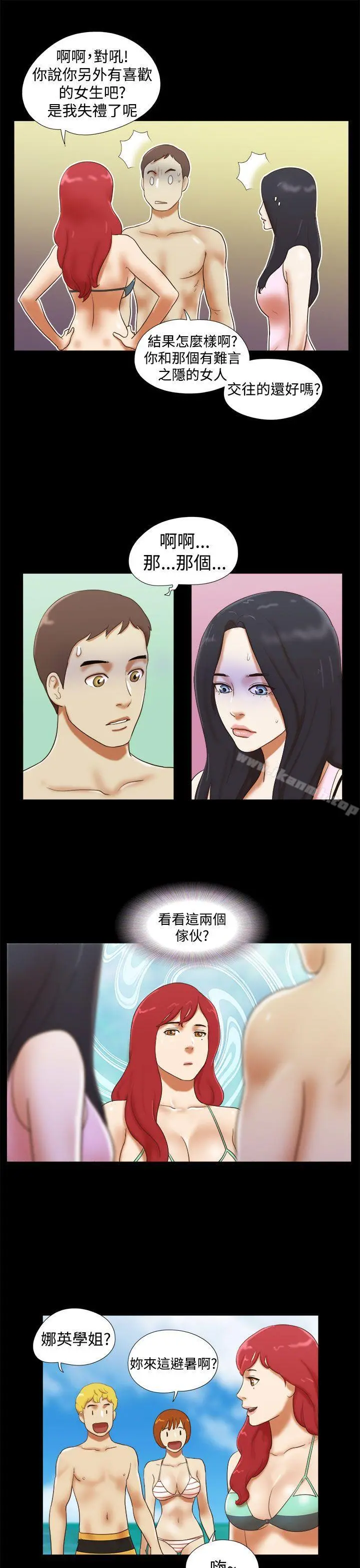 She：我的魅惑女友 - 第19话 - page 15