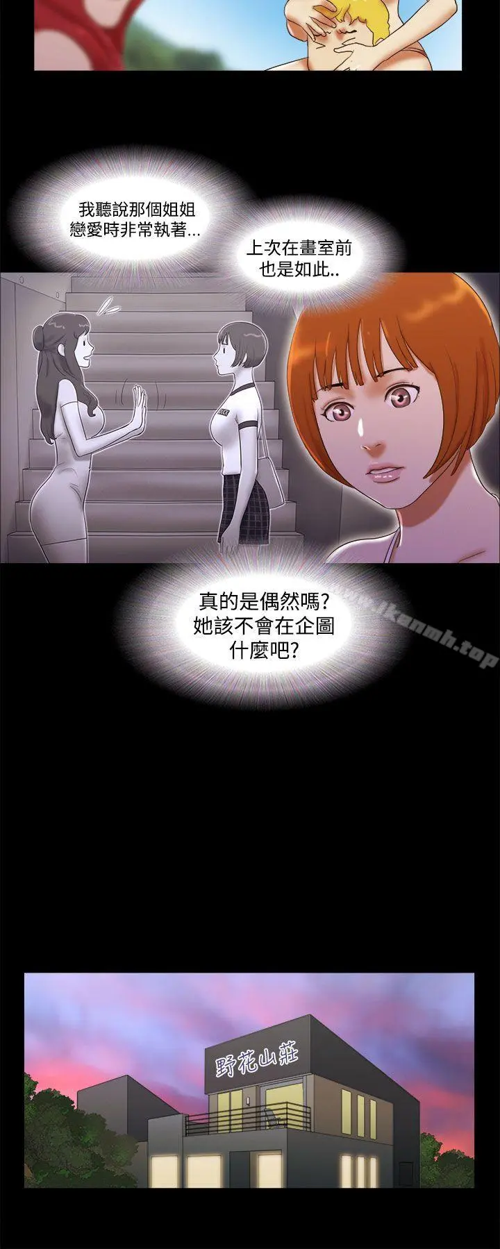 She：我的魅惑女友 - 第19话 - page 20