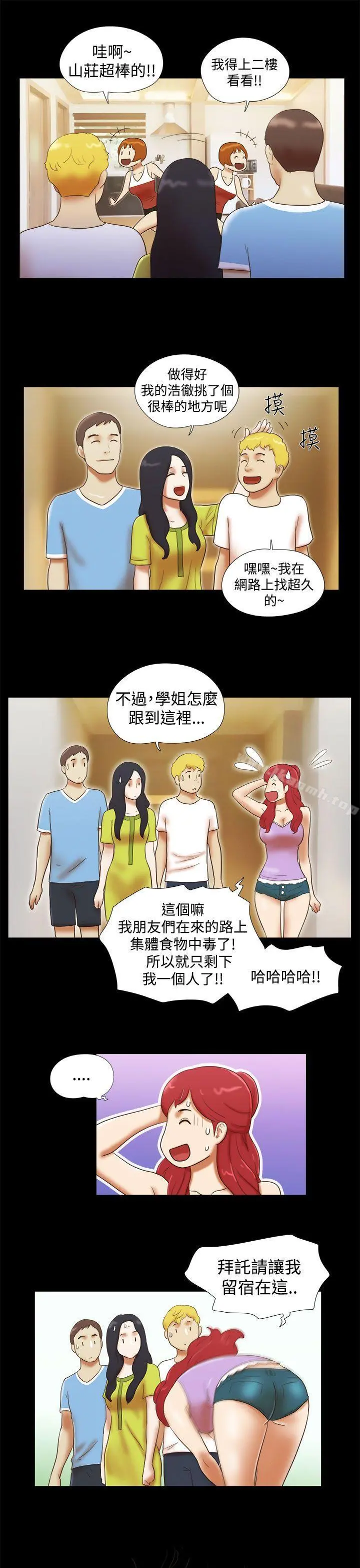 She：我的魅惑女友 - 第19话 - page 21