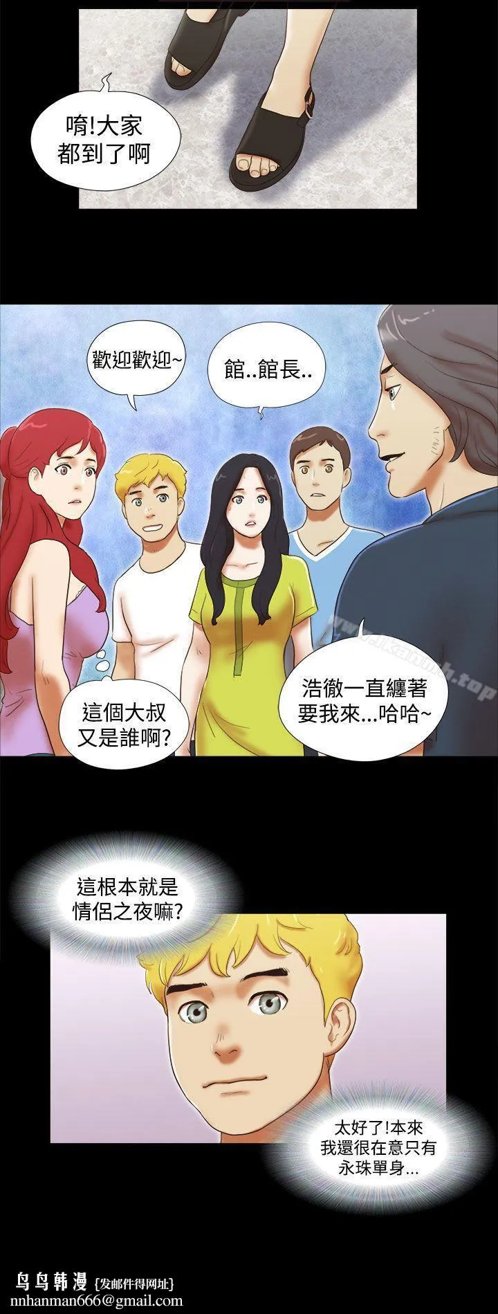 She：我的魅惑女友 - 第19话 - page 22