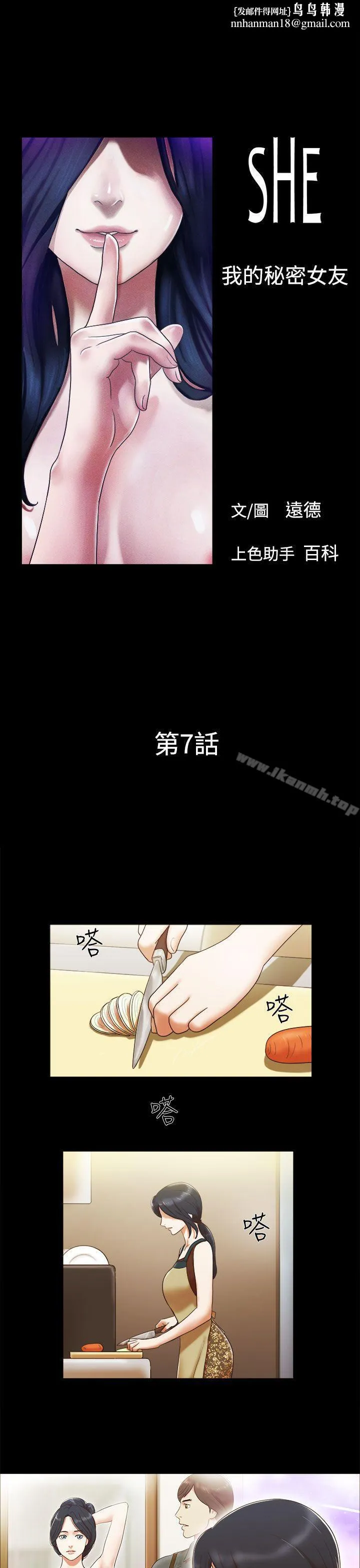 She：我的魅惑女友 - 第7话 - page 1