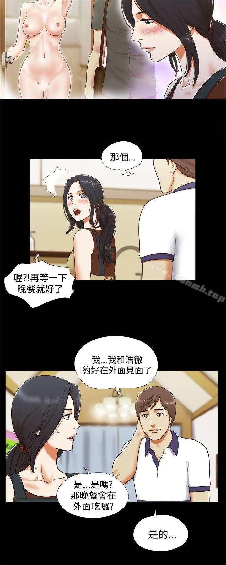 She：我的魅惑女友 - 第7话 - page 2